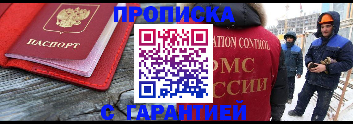 временная регистрация для школы в Новом Осколе