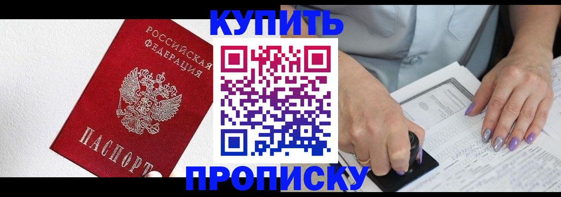прописка паспорт в Новом Осколе
