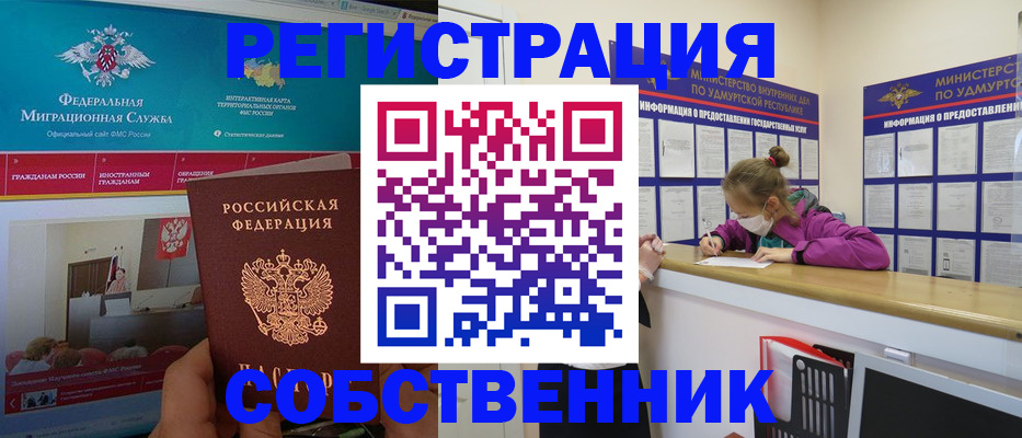 временная регистрация поиск в Новом Осколе