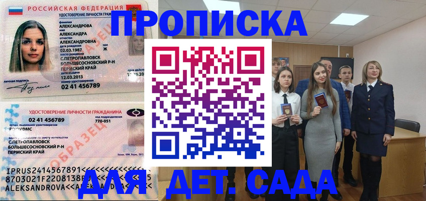 прописка 2025 в Новом Осколе