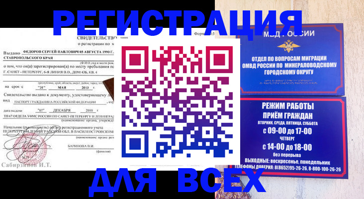 временная регистрация поиск в Новом Осколе