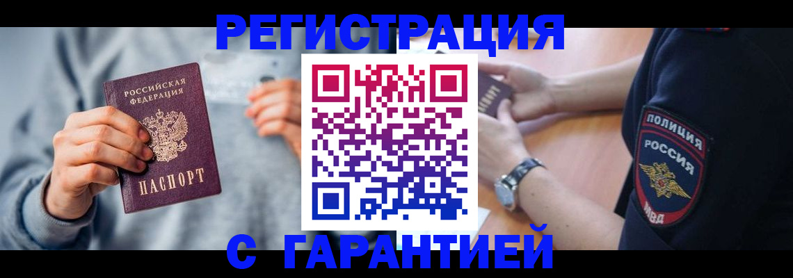 прописка иностранных граждан в Новом Осколе
